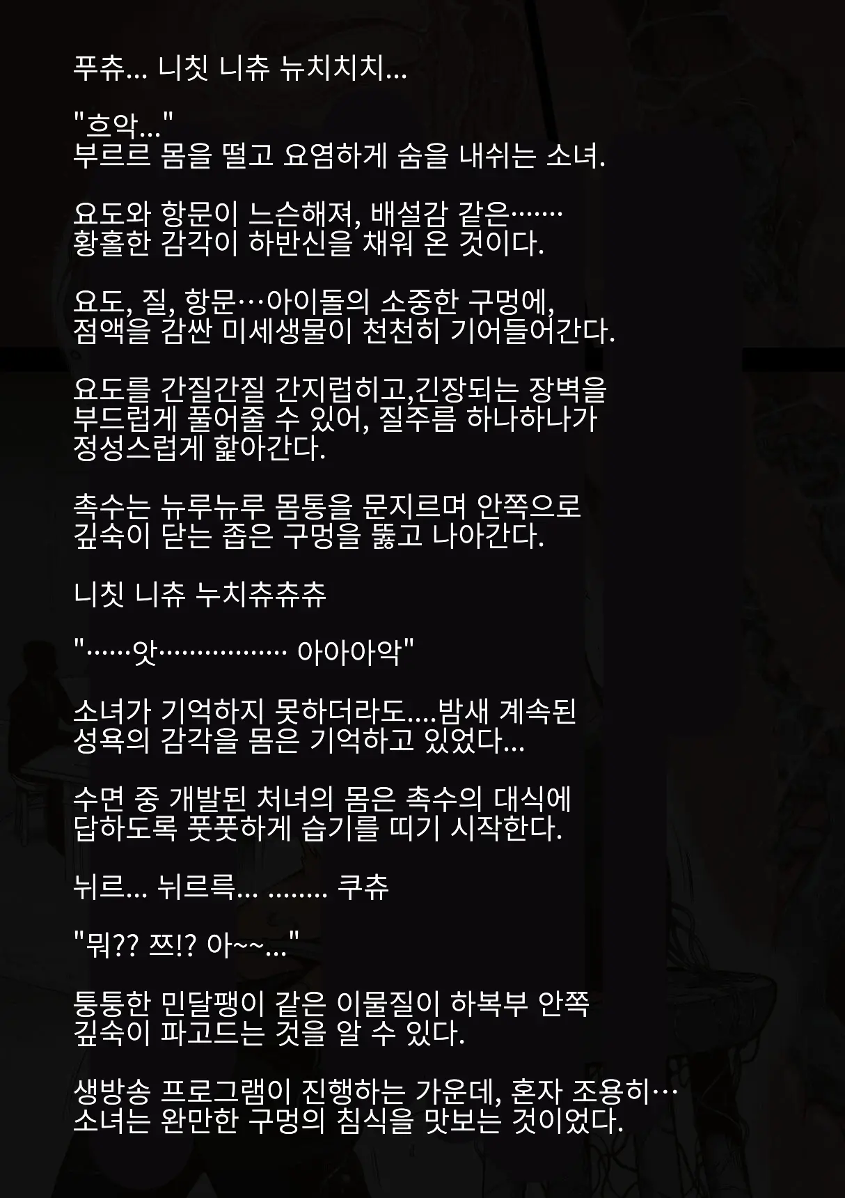 Idol Shoujo - Chijoku Na Ichinichi 2 Televi Bangumi Hen | 아이돌 소녀의 치욕의 나날 2 텔레비전 방송편